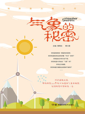 cover image of 气象的秘密